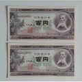 JAPAN SN TR235291A, 292A LOT OF 2PCS 1953 Bank ...