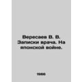 Veresaev V. V. Medical notes. In the Japanese War.