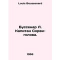 Bussenar L. Captain Sorvi-head. In Russian /Bus...