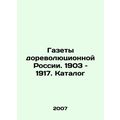 Newspapers of pre-revolutionary Russia. 1903 to...