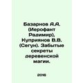 A.A. Bazarnov (Hierofant Radimir), V.V. Kupriya...