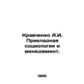 A.I. Kravchenko Applied Sociology and Managemen...