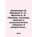 Yuzvikevich V, Makarov P. N., Frolov E. I. Pivovar, honey, alum and vinegar mak