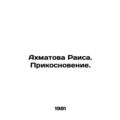 Akhmatova Raisa. Touch. In Russian /Akhmatova Raisa. Prikosnovenie.