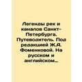 Legends of St. Petersburgs Rivers and Canals. Guide. Edited by Zh.A. Fomenkova.