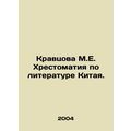 Kravtsova M.E. Literature in China. In Russian ...