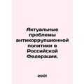 Actual problems of anti-corruption policy in th...