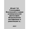 Yugaj G.A. Holography of the Universe and a New...