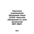 Scientific Institutions of the Academy of Scien...