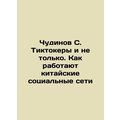 Chudinov S. Ticktokers and Beyond: How Chinese Social Networks Work In Russian