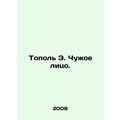 Poplar E. The Stranger. In Russian /Topol E. Chuzhoe litso.
