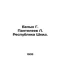 Belykh G. Panteleev L. Republic of Shkid.