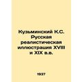 Kuzminsky K.S. Russian realistic illustration of the eighteenth and nineteenth