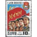 NORTH KOREA, Socialist Working Youth of Korea, red 1993, 10chon