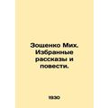 Zoshchenko Mikh. Selected Stories and Stories. ...