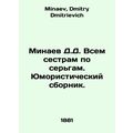 D.D. Minaev To All Sisters by Earrings. A humor...
