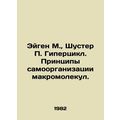 Eigen M., Shuster P. Hyperloop. Principles of s...
