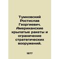 Tumkovsky Rostislav Georgievich. American cruis...