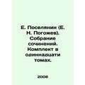 E. Poselyanin (E. N. Pogozhev). Collection of e...