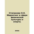Stepanova O.N. Marketing in Physical Education ...
