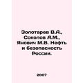 Zolotarev V.A., Sokolov A.M., Yanovich M.V. Oil...