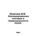 Yakovleva V.F. Cooperative deliveries in indust...