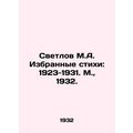 Svetlov M.A. Selected poems: 1923-1931. Moscow, 1932./Svetlov M.A. Izbrannye st