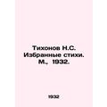 Tikhonov N.S. Selected poems. Moscow, 1932./Tikhonov N.S. Izbrannye stikhi. M.,