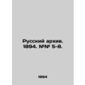 Russian archive. 1894. # # 5-8. In Russian (ask us if in doubt)/Russkiy arkhiv.