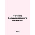 The technique of the Bolshevik underground. In Russian (ask us if in doubt)/Tekh