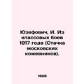 Yuzefovich, I. From the class battles of 1917 (Strike of the Moscow Tanneries).