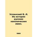 Uspensky B. A. From the history of Russian canonical names. In Russian (ask us i