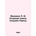 Yakunina L. I. Slutsk Belts. Slutsk I. Payasy I...