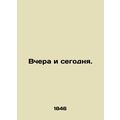 Yesterday and Today. In Russian (ask us if in d...