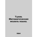 Ace. Mathematical model of language. In Russian...