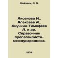 Aksenova I., Alexeev A., Anuchkin-Timofeev A. e...