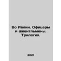 To Ivlin. Officers and Gentlemen. Trilogy. In Russian /Vo Ivlin. Ofitsery i dz