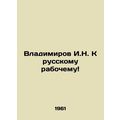 Vladimirov I.N. To the Russian Worker In Russian /Vladimirov I.N. K russkomu ra