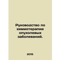 Chemotherapy Guide for Tumor Diseases. In Russian /Rukovodstvo po khimioterapii