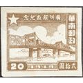 STAMP China Central and South SGCC202 1949 $20 ...