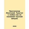 Anatoly Protopopov. A treatise on love as it is...