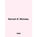 White A. Moscow.