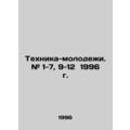 Youth Technology. # 1-7, 9-12 1996. In Russian ...