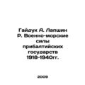 Haiduk A. Lapshin R. Naval Forces of the Baltic States 1918-1940. In Russian /G