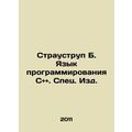 Straustrup B. Programming Language C and and In Russian /Straustrup B. Yazyk pr