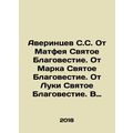 The Averintsev of S.C. The Holy Gospel from Matthew. The Holy Gospel from Mark.