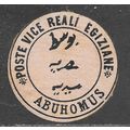 EGYPT 1880 VICE ROYAL INTERPOSTAL LETTER SEAL A...
