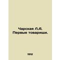 Charskaya L.A. First comrades. In Russian (ask us if in doubt)/Charskaya L.A. Pe