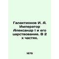 Galaktionov I. A. Emperor Alexander I and his r...