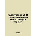 Galaktionov I. D. How the book was created. Iss...